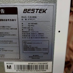 【良品】べステック　2ドア冷蔵庫　85L　2018年製　引取りのみの画像