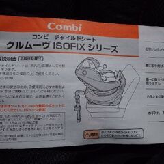 Combi チャイルドシート クルムーヴ ISOFIX 新生児対応 エッグショックの画像
