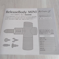 My Comfort RelaseBody MINI リリースボディミニの画像