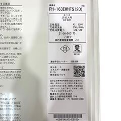 25C563_ジS Paloma パロマ ガス瞬間給湯器 PH-163EWHFS(20) LPガス用 2021年製 給湯器 現状品 中古の画像