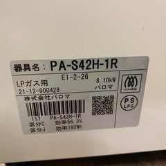 ガステーブル　Paloma パロマ　LPガス用　PA-S42H-1R  2021年製の画像