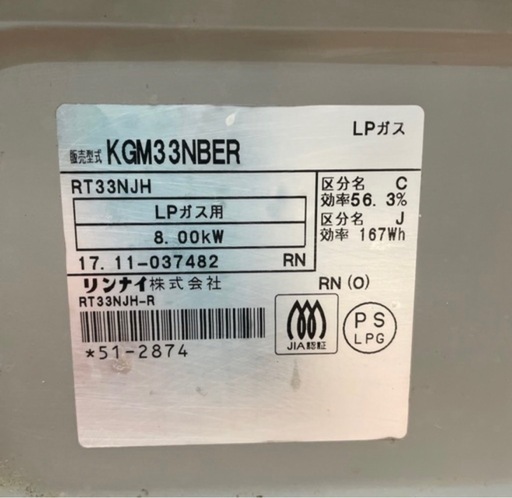 【LPガスコンロ】【リンナイ】クリーニング済/6ヶ月保証付き【管理番号1121】橋
