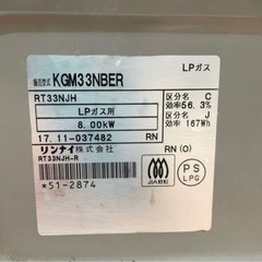 【LPガスコンロ】【リンナイ】クリーニング済/6ヶ月保証付き【管理番号1121】橋の画像