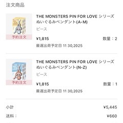ラブブ　開封済み　The  monsters pin for love ぬいぐるみペンダントJ　の画像