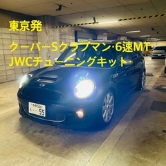 クーパーSクラブマン・ 6速・JWCチューニングキット