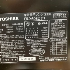 【東芝】【電子レンジ】※オーブン機能付き★2023年製　クリーニング済み/6ヶ月保証付き【管理番号1121】橋の画像