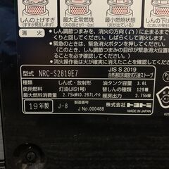 (251125)　トヨトミ　石油ストーブ　NRC-S2819E7　コンクリート10畳/木造8畳　2019年製　暖房器具の画像