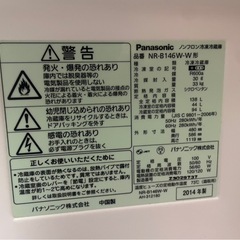 中古　冷蔵&冷凍庫　PanasonicNR-B146W 2014年製の画像