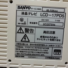 SANYOテレビ2005年製の画像