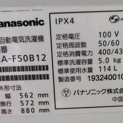 Panasonic パナソニック 全自動電気洗濯機 5.0kg NA-F50B12 2019年製 通電・動作確認済の画像