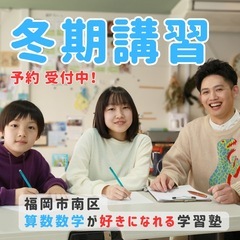 2025年 算数・数学塾の冬期講習！の画像