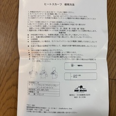 【新品未使用】ヒートスカーフモバイルバッテリ付きの画像