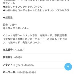 キッズ用　ヘルメットの画像