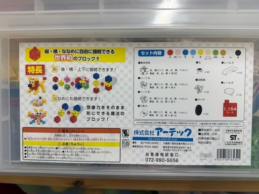 Artecブロック ドリームセットDX