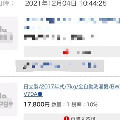 【表示額の期間限定半額中】HITACHIビートウォッシュの画像