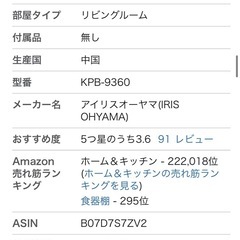 アイリスオーヤマ 食器棚 の画像