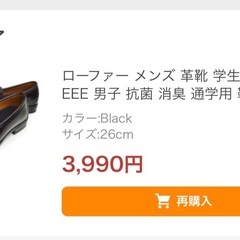 ローファー　黒　　26.0
の画像