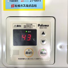 25C564_ジS Paloma パロマ ガス瞬間給湯器 PH-163EWHFS(20) LPガス用 2021年製 給湯器 現状品 中古の画像