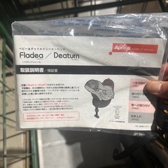 アップリカ フラディア ディアターン ベビーシート チャイルドシートの画像