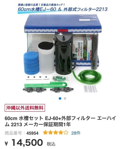 水槽　60cm エーハイム　新品　未開封　外部フィルター