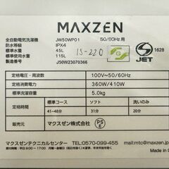 【高年式】大阪送料無料★3か月保障付き★洗濯機★マクスゼン★5kg★2024年★JW-50WP01★IS-220の画像