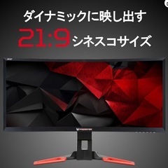 Acer ゲーミングモニター Predator 35インチ Z35の画像