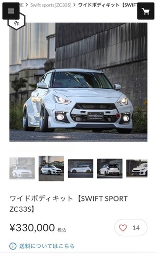 SWIFT SPORT ZC33S用の未使用ワイドボディキット