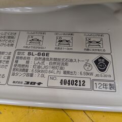 【美品】石油ストーブ コロナ CORONA SL-66E 適用床面積(木造)17畳 適用床面積(コンクリート)23畳 :ホワイトの画像