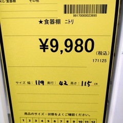 【ジモティー割あり】【ジャングル守口店】食器棚　ニトリの画像