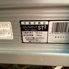 ※ 片面式踏台　プロダクツ　スティブルステップ　ST2 FST-06SVの画像