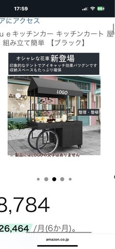 キッチンカート