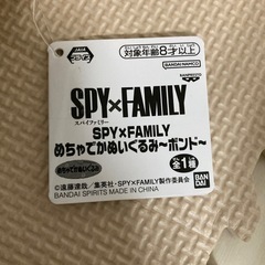 SPY×FAMILY ボンドの画像