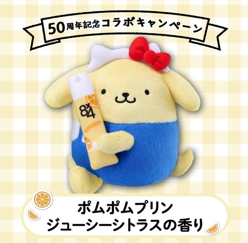 【非売品希少レア】8×4 50周年記念　ポムポムプリン ぬいぐるみ