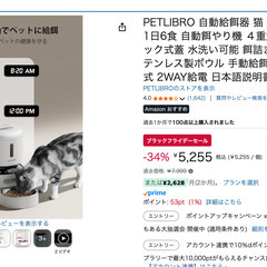 ペットの給餌機PETLIBROの画像