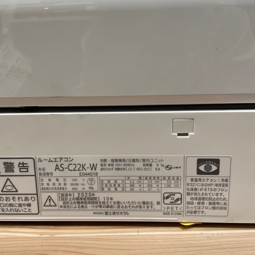 取付可【富士通/エアコン2.2k】【6畳用】★2020年製　クリーニング済み/６ヶ月保証付き【管理番号1125】F-22-1010 野