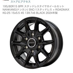 NEW❗️新品　195/80R15 8PR スタッドレスタイヤホイールセット NANKANG(ナンカン) SNC-1スタッドレス の画像