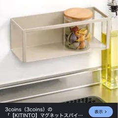 訳あり　スパイスラック　磁石　吸盤　　の画像