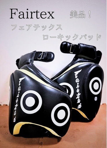 Fairtex ローキックミット