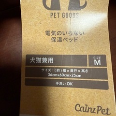 カインズ　犬用猫用ペット用電気のいらない保温ベッドの画像