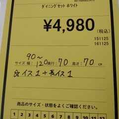 【ジモティー割あり】【ジャングル守口】ダイニングセット　ホワイトの画像