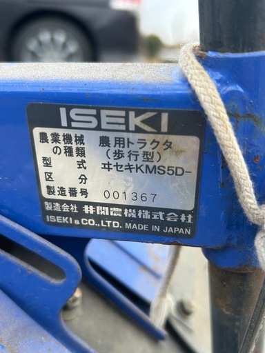 イセキパンジーS5D管理機