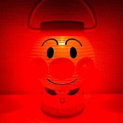 アンパンマン ちょうちん 提灯 中古 ライト おもちゃオモチャ玩具の画像