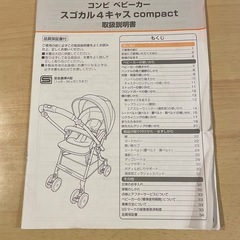 【お値下げ承ります】コンビベビーカースゴカル4キャスcompactの画像