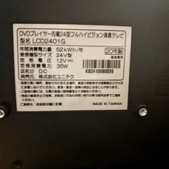 【ジャンク】テレビ24V型の画像