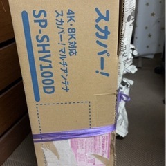 スカパー！4K・8K対応 マルチアンテナ（SP-SHV100D） 取り付け金具・ケーブル一式セット  の画像