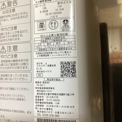 【引き取り限定・要取り外し・11月30日まで】都市ガス用 瞬間湯沸器の画像