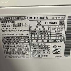 HITACHI日立洗濯乾燥機ビートウォッシュ9Kg/5Kg BW-DX90FE8 Used/美品の画像