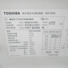 TOSHIBA 東芝  8.0kg洗濯機 2018年製 AW-8V6【モノ市場東浦店】41の画像