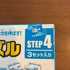 くもん　ステップアップジグソーパズルSTEP4
の画像