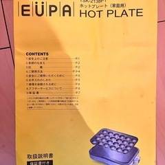 ホットプレートの画像